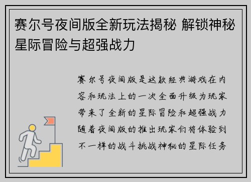 赛尔号夜间版全新玩法揭秘 解锁神秘星际冒险与超强战力